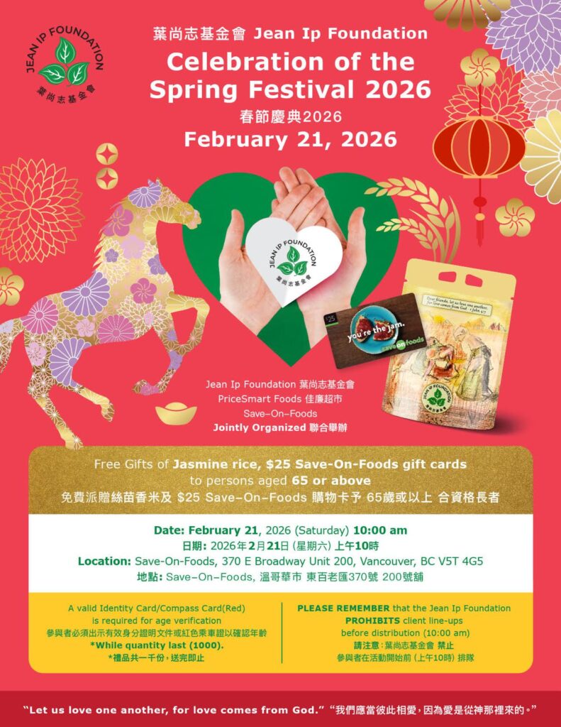 JEAN IP FOUNDATION'S CELEBRATION OF THE SPRING FESTIVAL 2026